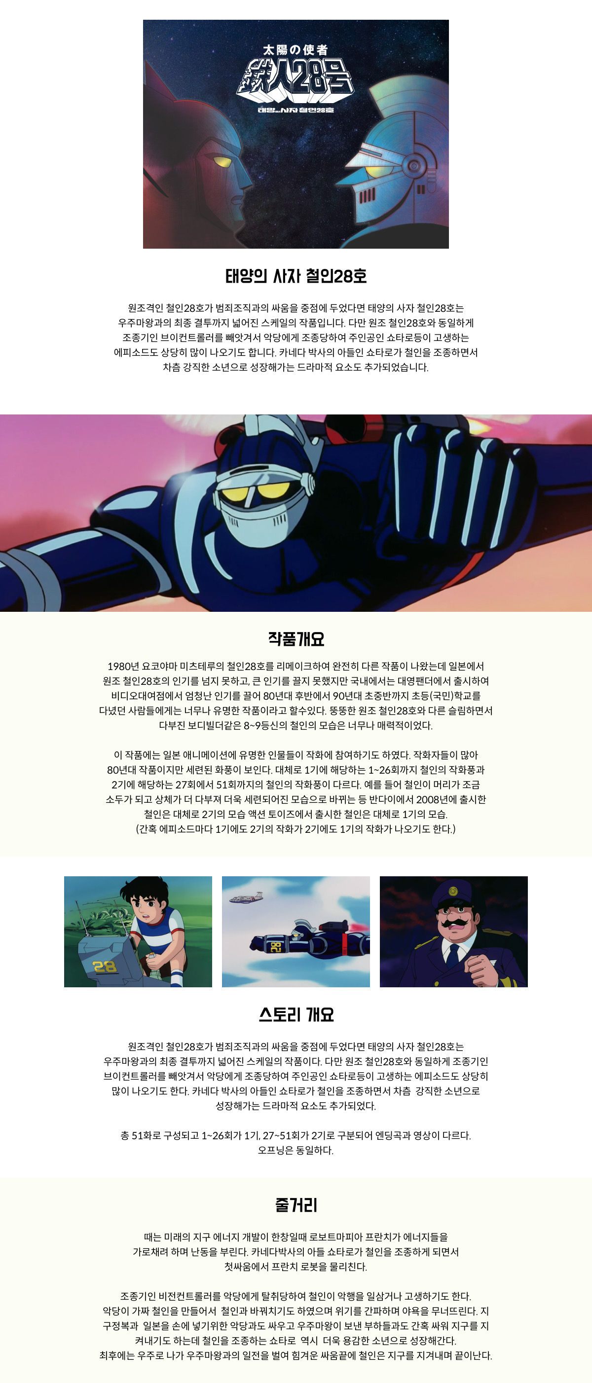 철인28호상세1