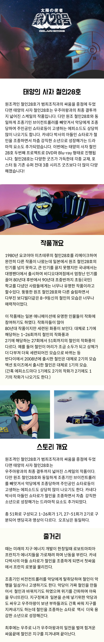 철인28호상세1