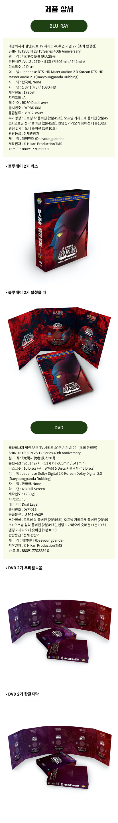 철인28호상세3