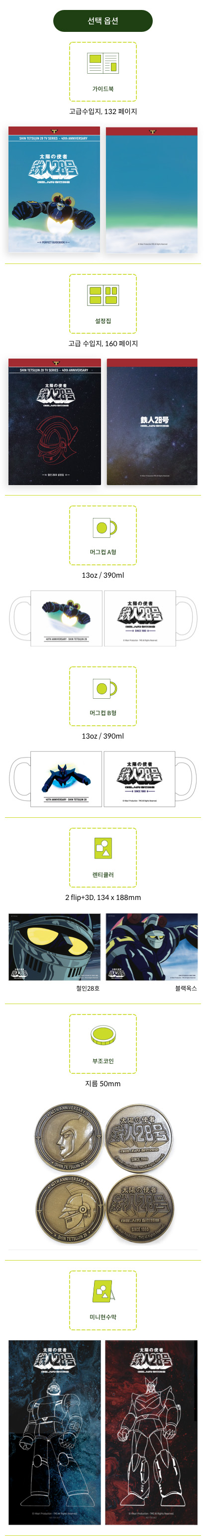 철인28호상세4